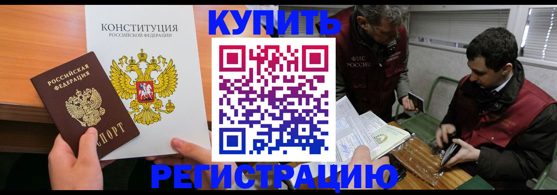 прописка от собственника в Кушве